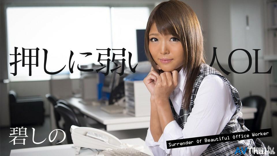 011118-580 นักเรียนสุดน่าเย็ด