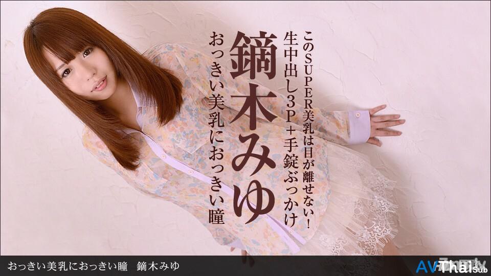 021613_534 10musume นักเรียน