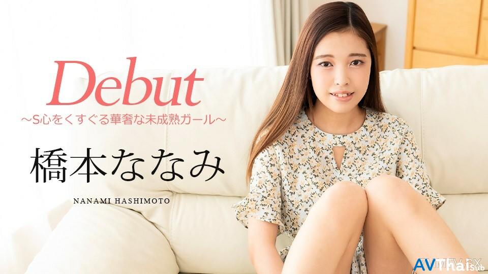 101124-001 หีฟิตโดนควยใหญ่