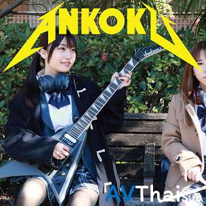ANKK-075 UNCEN ไม่เซ็นเซอร์