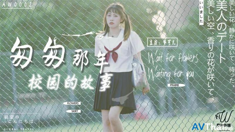 AW0002 สาวอวบตูดใหญ่โดนรุม