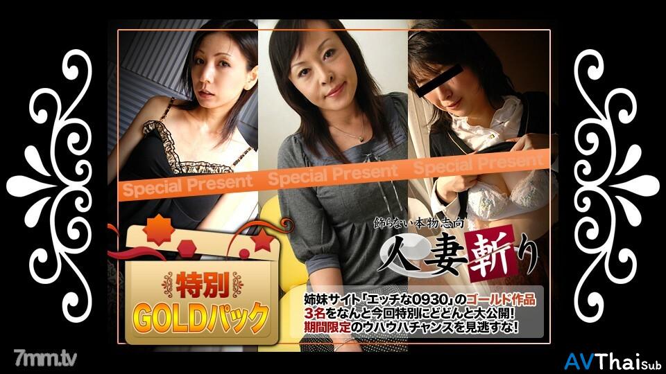 C0930-HITOZUMA1320 ภรรยาเจ้าสะดุดตา