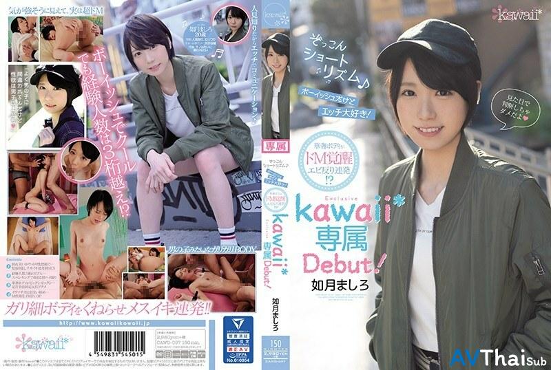 CAWD-097 คิซารางิ มาชิโระ สาวใสโดนเย็ด