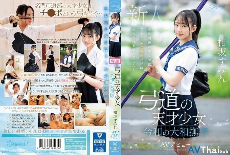 CAWD-747 UNCEN ไม่เซ็นเซอร์ Sumire Aisaka