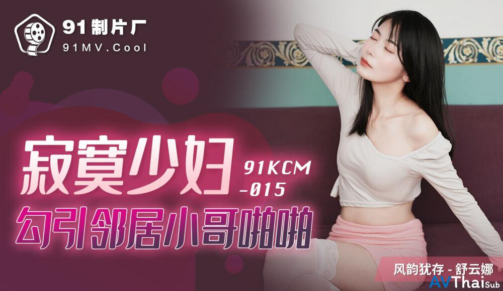 CUS-1091 นักศึกษาหีฟิต