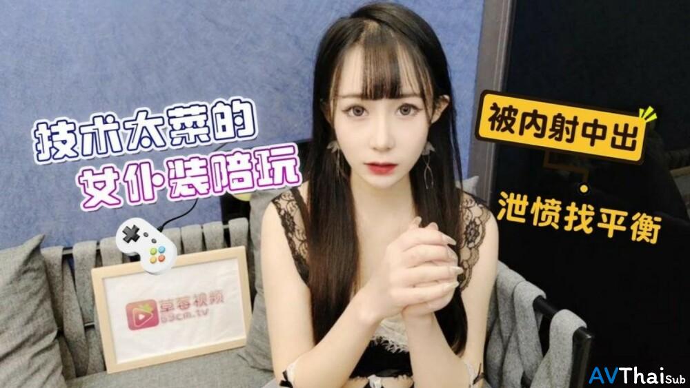 CUS-1376 สาวนักเรียนน่ารัก
