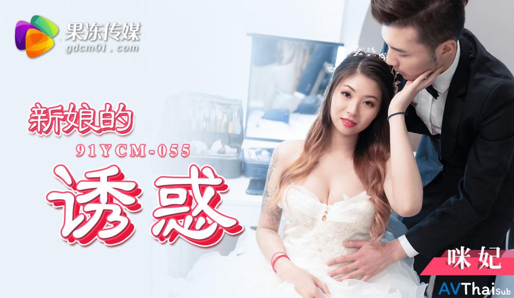 CUS-1446 สาวผมยาวหุ่นดี