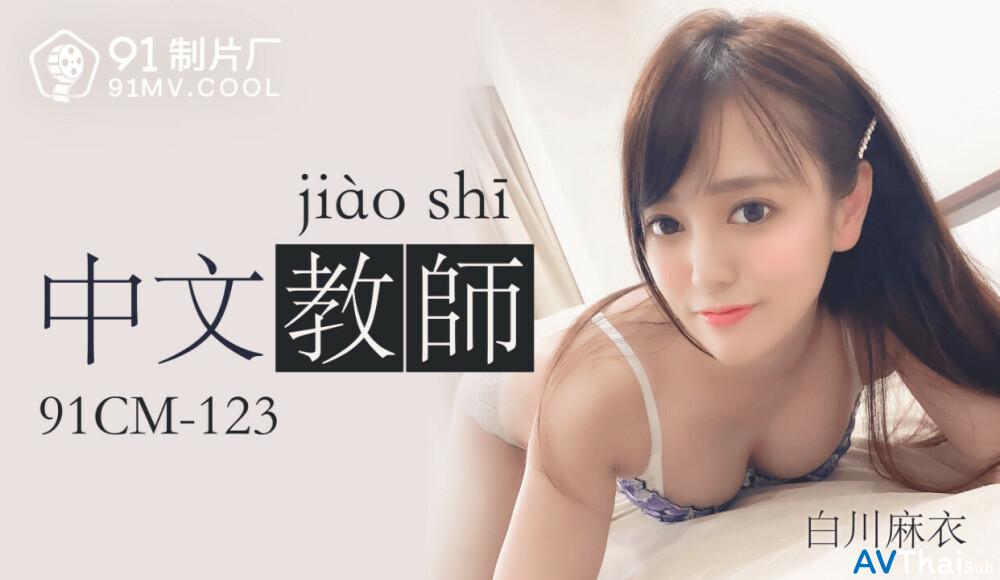 CUS-220 พี่สาวสุดยั่วยวน
