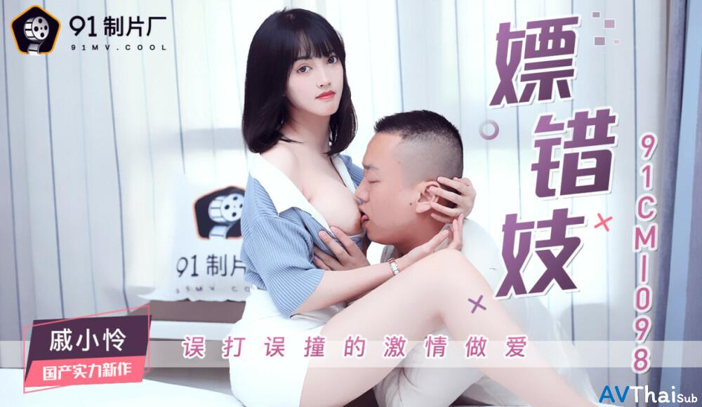 CUS-264 หุ่นน่าเย็ด