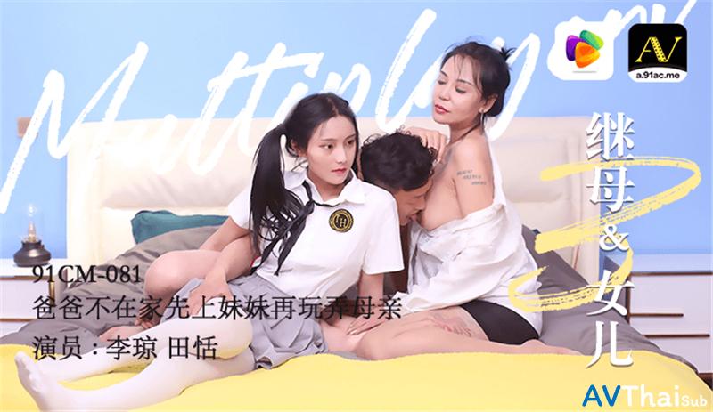 CUS-286 สาวผมดำเย็ดนอก