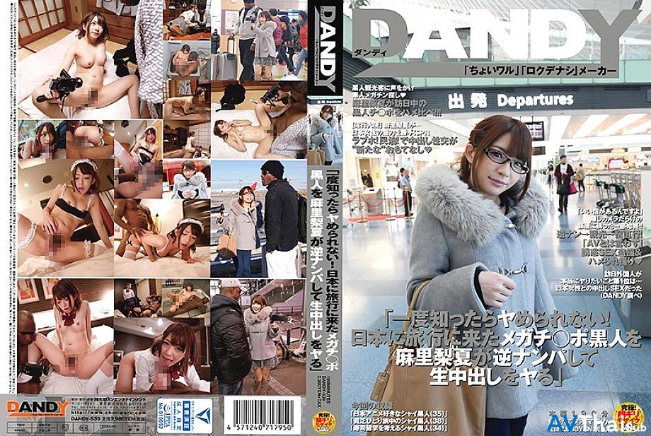 DANDY-539 สาวๆ สุดเซ็กซี่รวมตัวเด็ดๆ