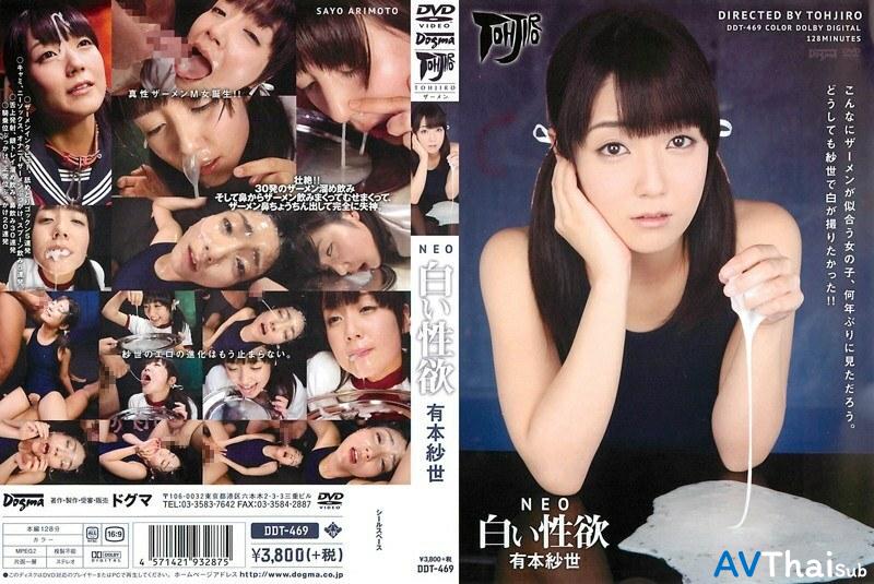 DDT-469 UNCEN ไม่เซ็นเซอร์ Sayo Arimoto