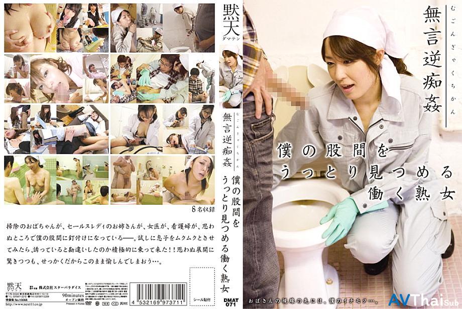 DMAT-071