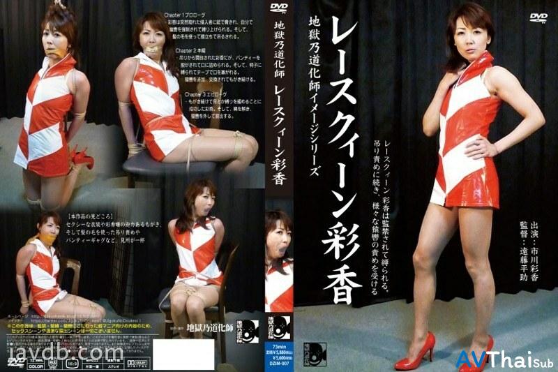 DZIM-007 Ayaka Ichikawa