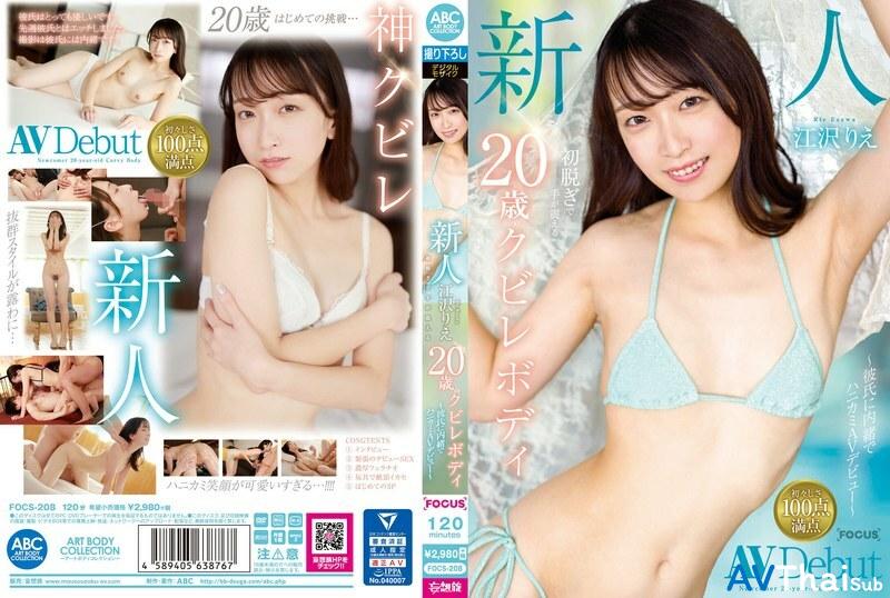 FOCS-208 UNCEN ไม่เซ็นเซอร์ Rie Ezawa