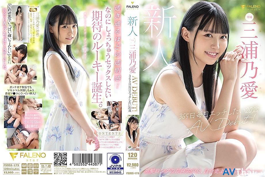 FSDSS-179 พาย มิอุระ