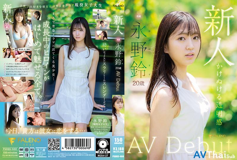 FSDSS-688 UNCEN ไม่เซ็นเซอร์ Suzu Nagano