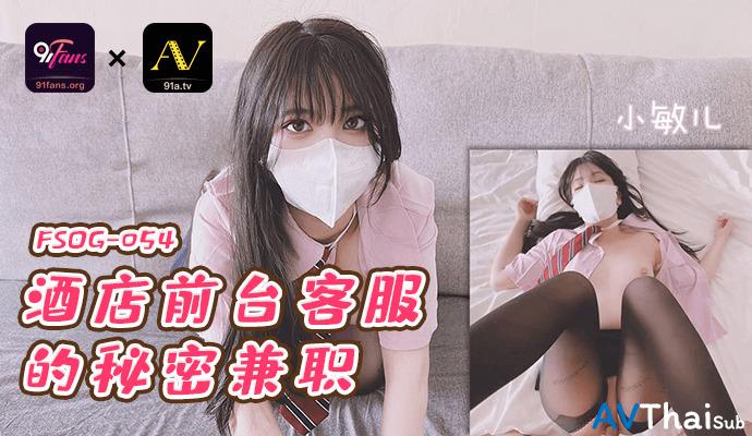 FSOG054 สาวผมแดงร่านควย