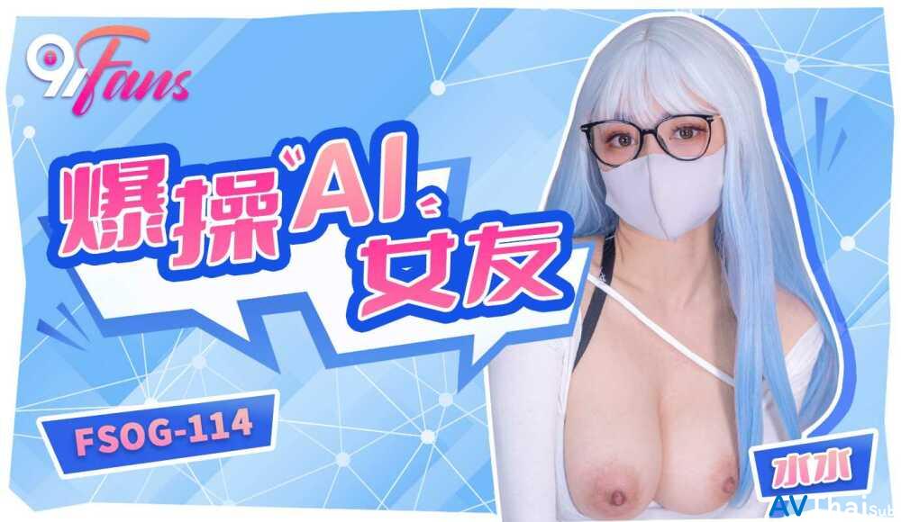 FSOG114 สาวนมโตโดนรุม