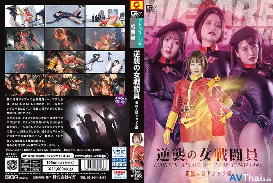 GHOV-066 โคโกมิ โฮชินากะ สาวน่ารักสุดหื่น
