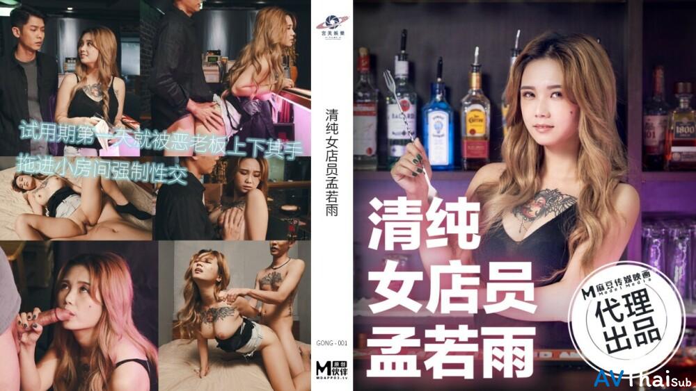 GONG001 สาวอวบตูดใหญ่เย็ดโคตรมัน