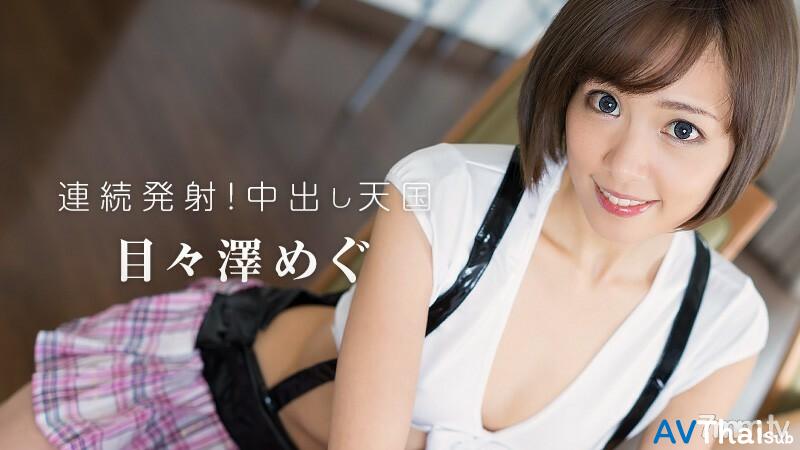 HEYZO-1208 นมเด้งสาวเซ็กซี่