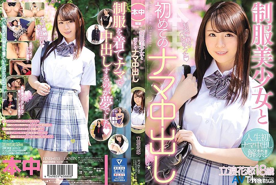 HND-693 คาเรน ทัทสุนามิ