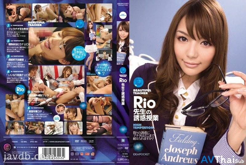 IPTD-464 UNCEN ไม่เซ็นเซอร์ Rio