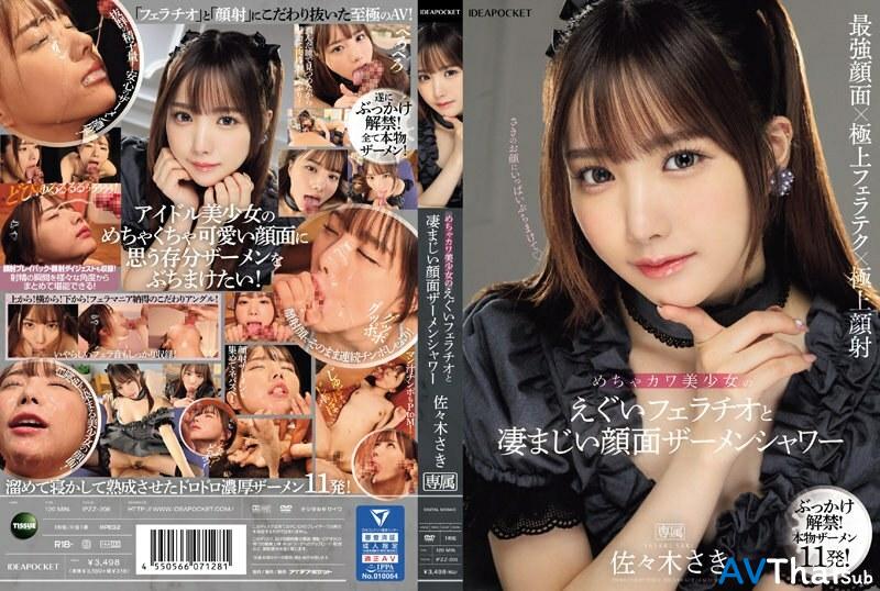 IPZZ-208 UNCEN ไม่เซ็นเซอร์ ซากิ ซาซากิ