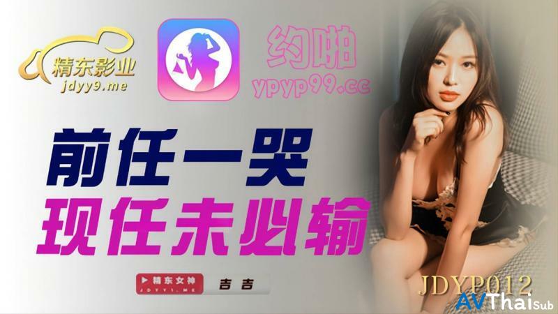JDYP012 สาวน้อยไรเดอร์เย็ดเก่ง