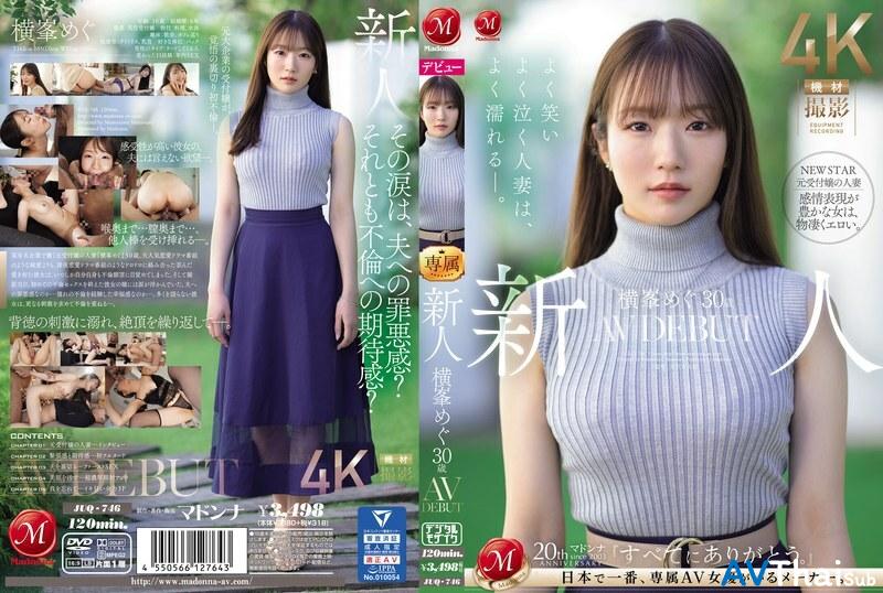 JUQ-746 UNCEN ไม่เซ็นเซอร์ เมกุ โยโกมินะ