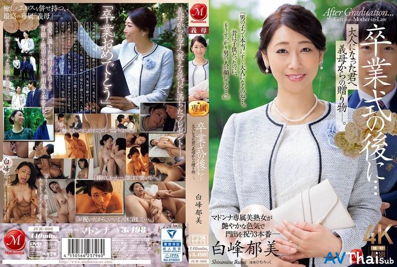 JUR-006 UNCEN ไม่เซ็นเซอร์ Shiramine Ikumi