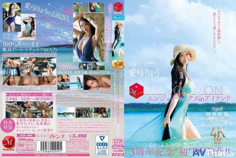 JUR-009 UNCEN ไม่เซ็นเซอร์ Ayumi Ryo
