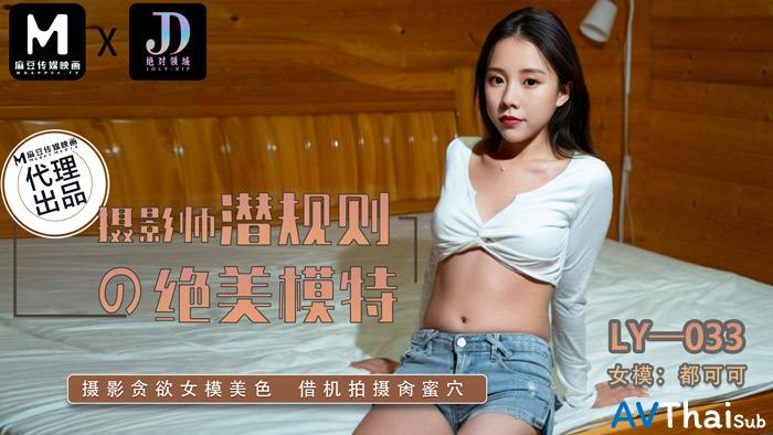 LY033 สาวผมสั้นหุ่นเซ็กซี่