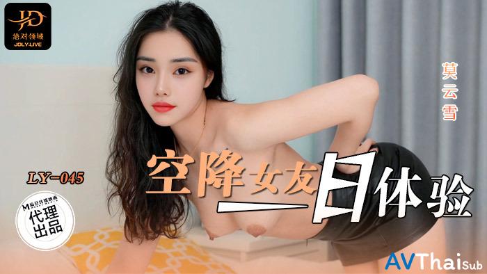 LY045 สาวสวยสุดยอด