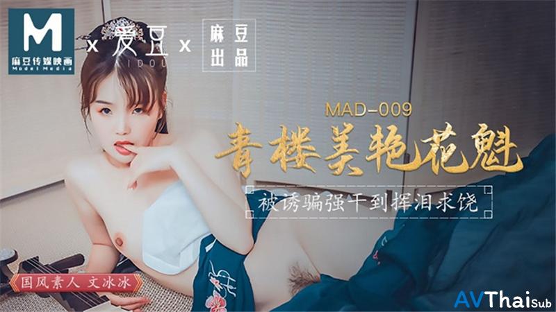 MAD009 สาวนมโตโดนรุม