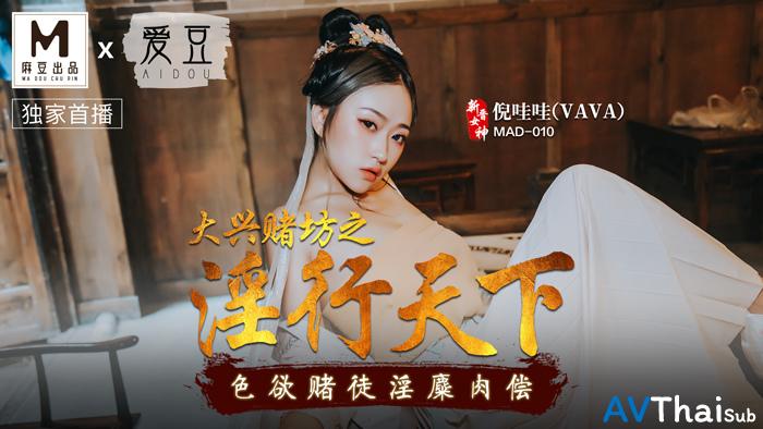 MAD010 สาวขาวโดนข่มขืน