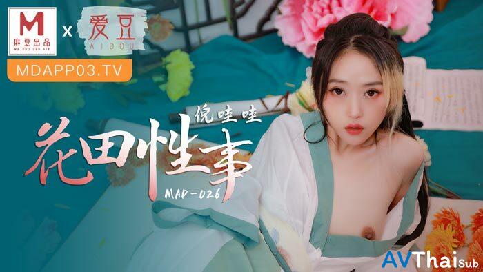 MAD026 สาวขี้อายโดนเย็ดคาโต๊ะ
