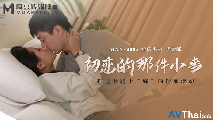 MAN0002 นักเรียนโดนครูเย็ดแรง