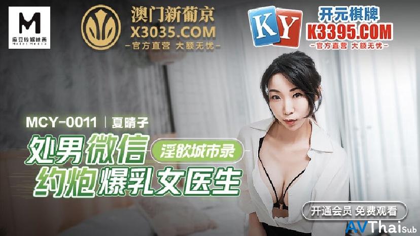 MCY0011 สาวผมสั้น