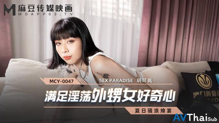 MCY0047 สาวผมสั้นหุ่นดี
