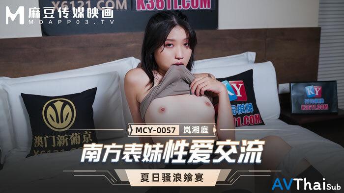MCY0057 นมใหญ่เด้งกระจาย