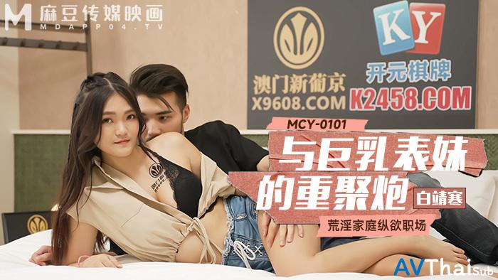 MCY0101 สาวนักศึกษายังซิงโดนแตกใน