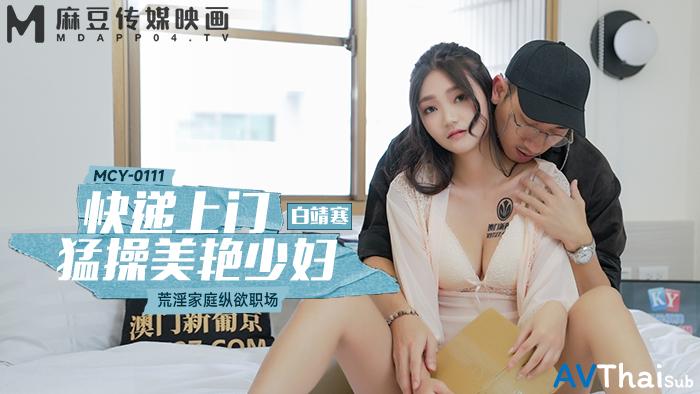 MCY0111 สาวผมสั้นหีโหนกโดนเลียเสียว