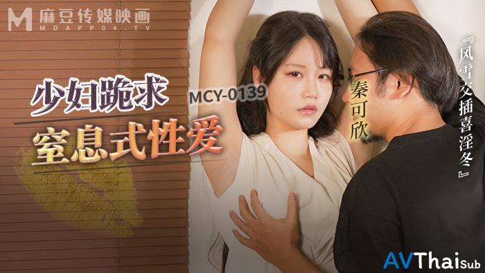 MCY0139 สาวน้อยโดนเย็ดแบบสัตว์ป่า