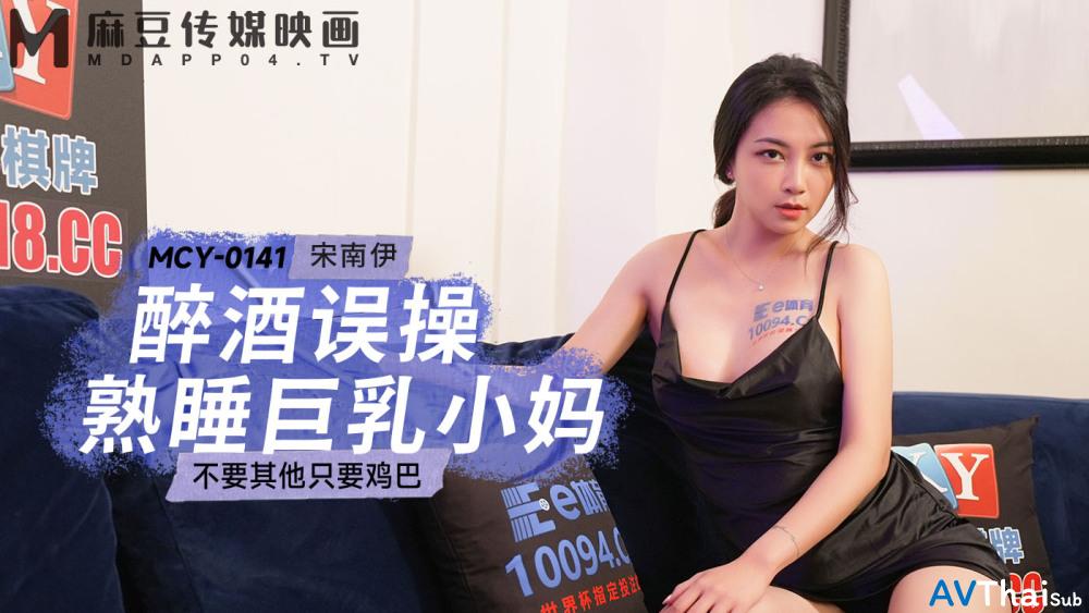 MCY0141 สาวขาวโดนเย็ดคู่อ่ะ