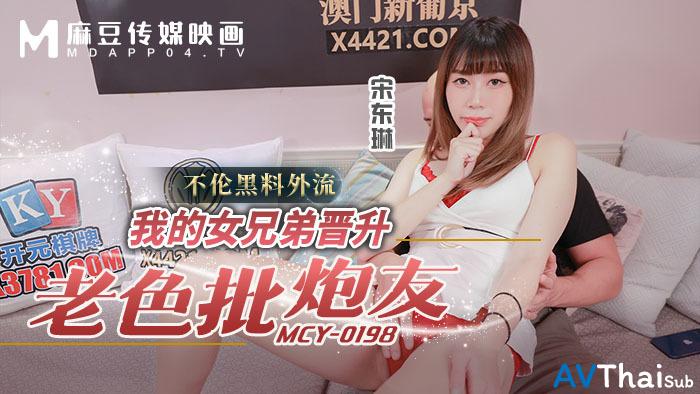 MCY0198 สาวออฟฟิศหุ่นดี