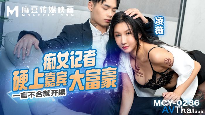 MCY0236 หีฟิตสาวนักเรียน