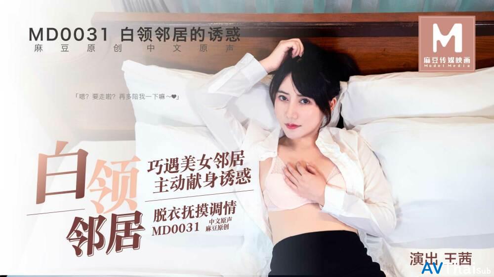 MD0031 สาวออฟฟิศสุดเซ็กซี่