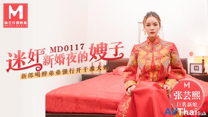 MD0117 สาวออฟฟิศโดนเย็ดบนโต๊ะ